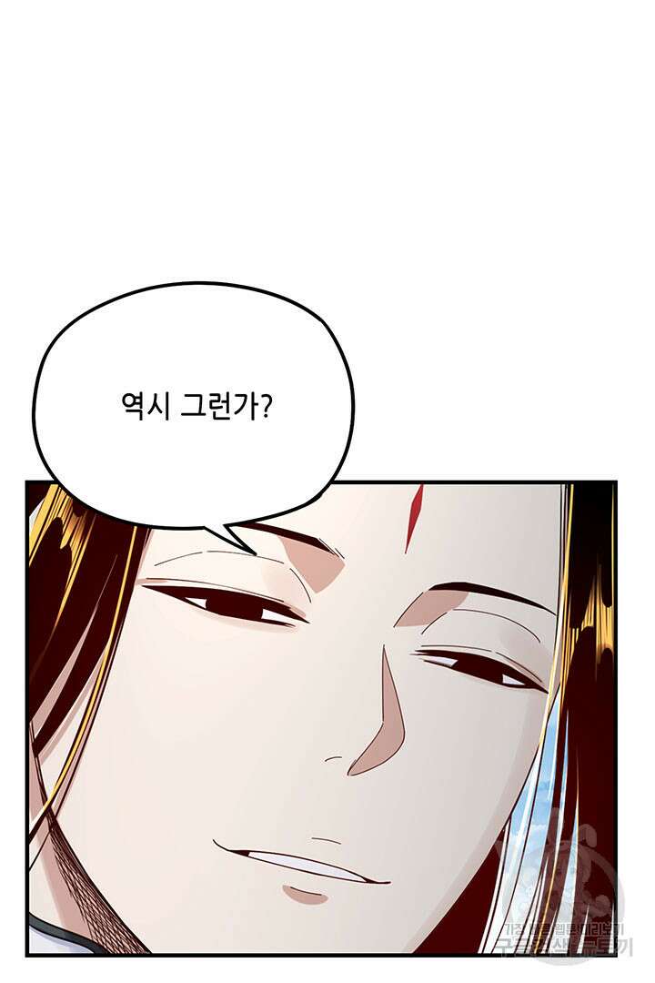 악역이지만 즐겁습니다 41화 39