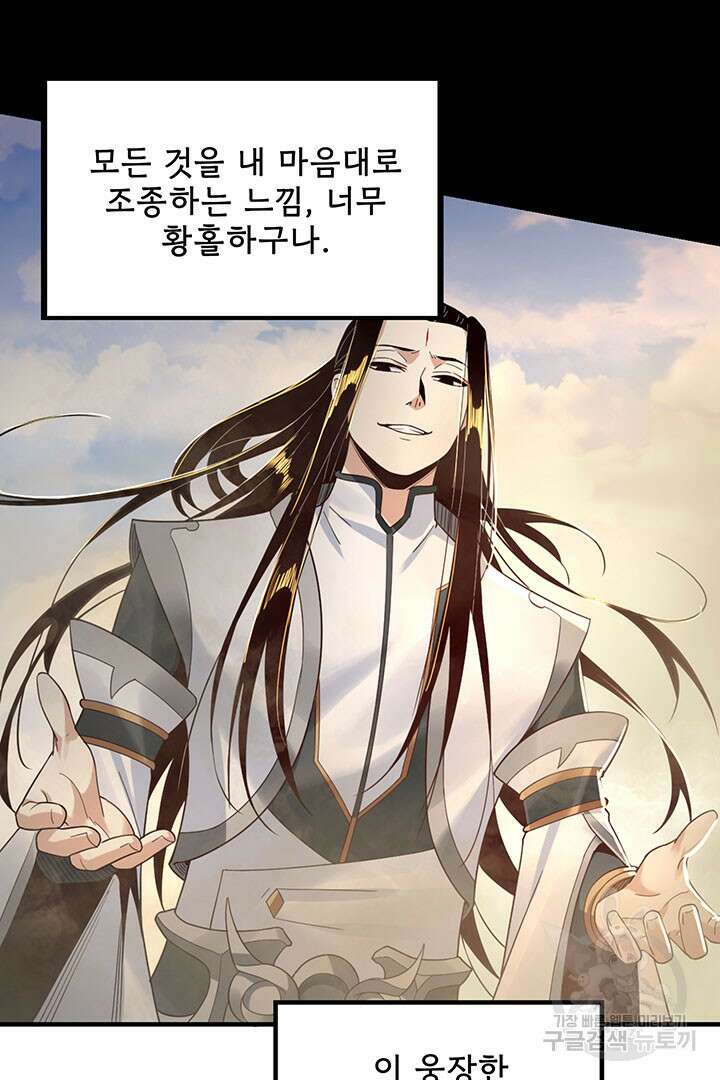 악역이지만 즐겁습니다 41화 50