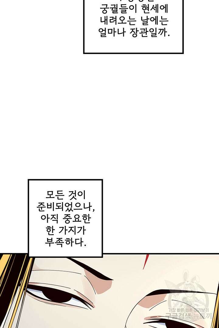 악역이지만 즐겁습니다 41화 51