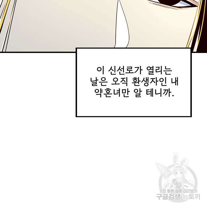 악역이지만 즐겁습니다 41화 52
