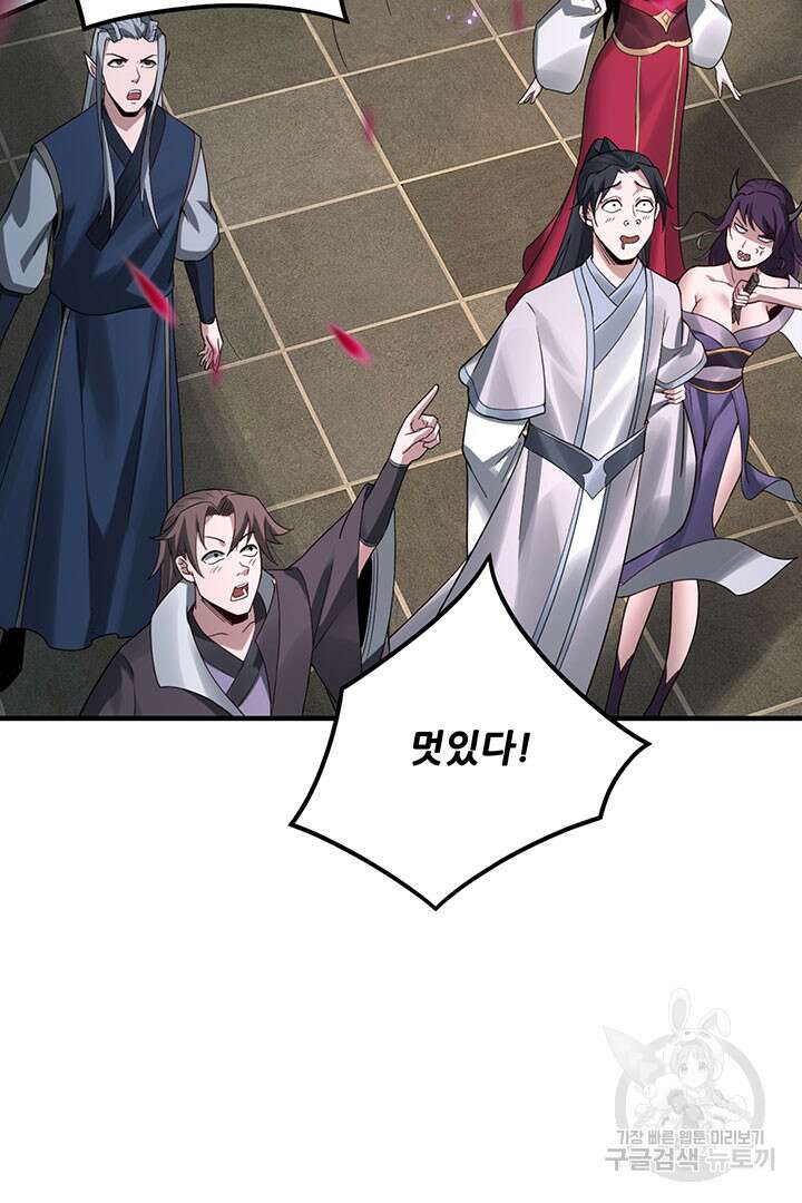 악역이지만 즐겁습니다 41화 57