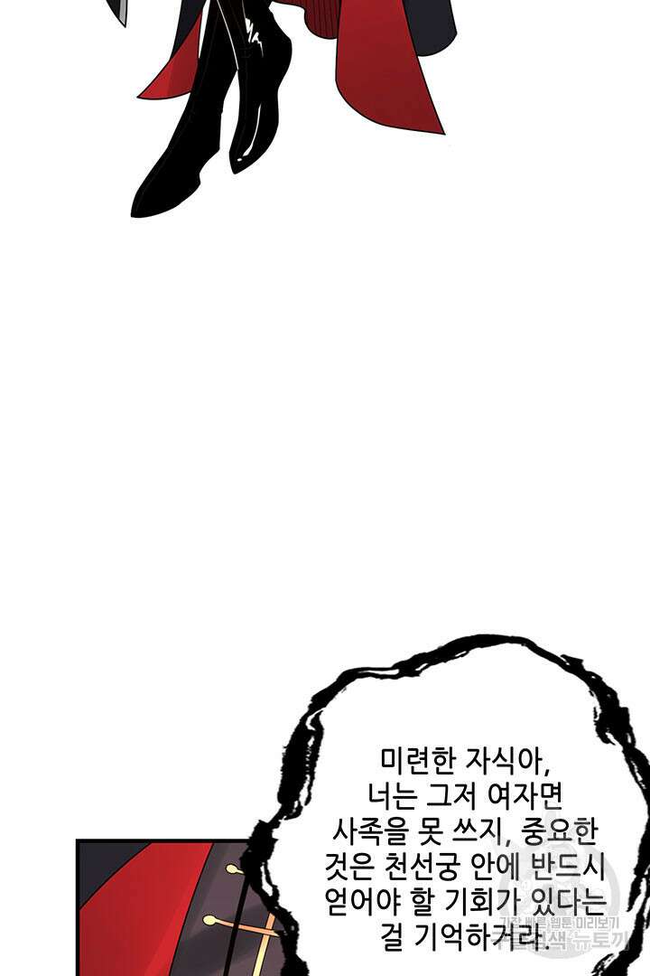 악역이지만 즐겁습니다 41화 61