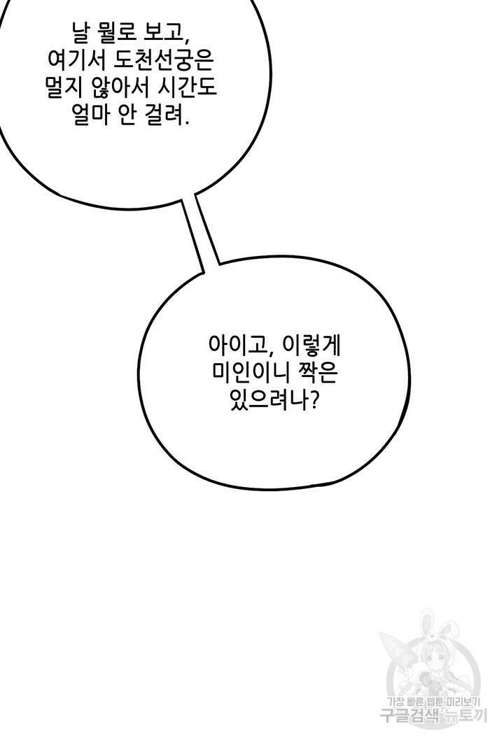 악역이지만 즐겁습니다 41화 63