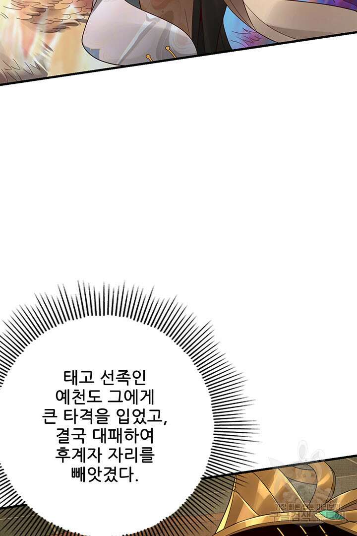 악역이지만 즐겁습니다 41화 65