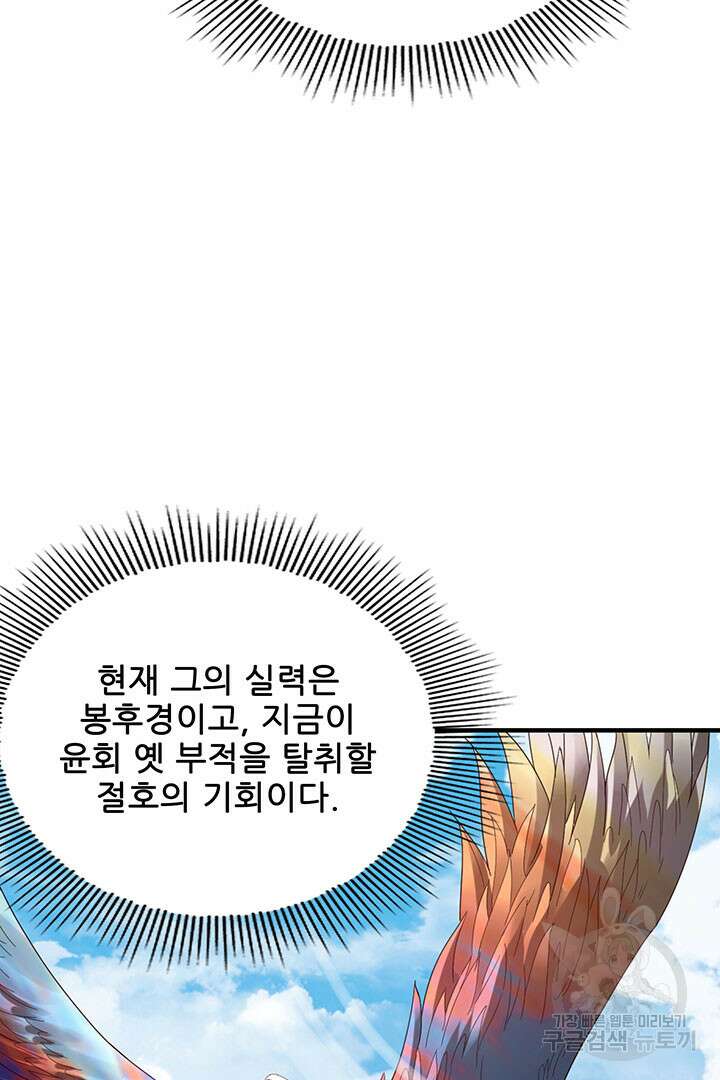 악역이지만 즐겁습니다 41화 67