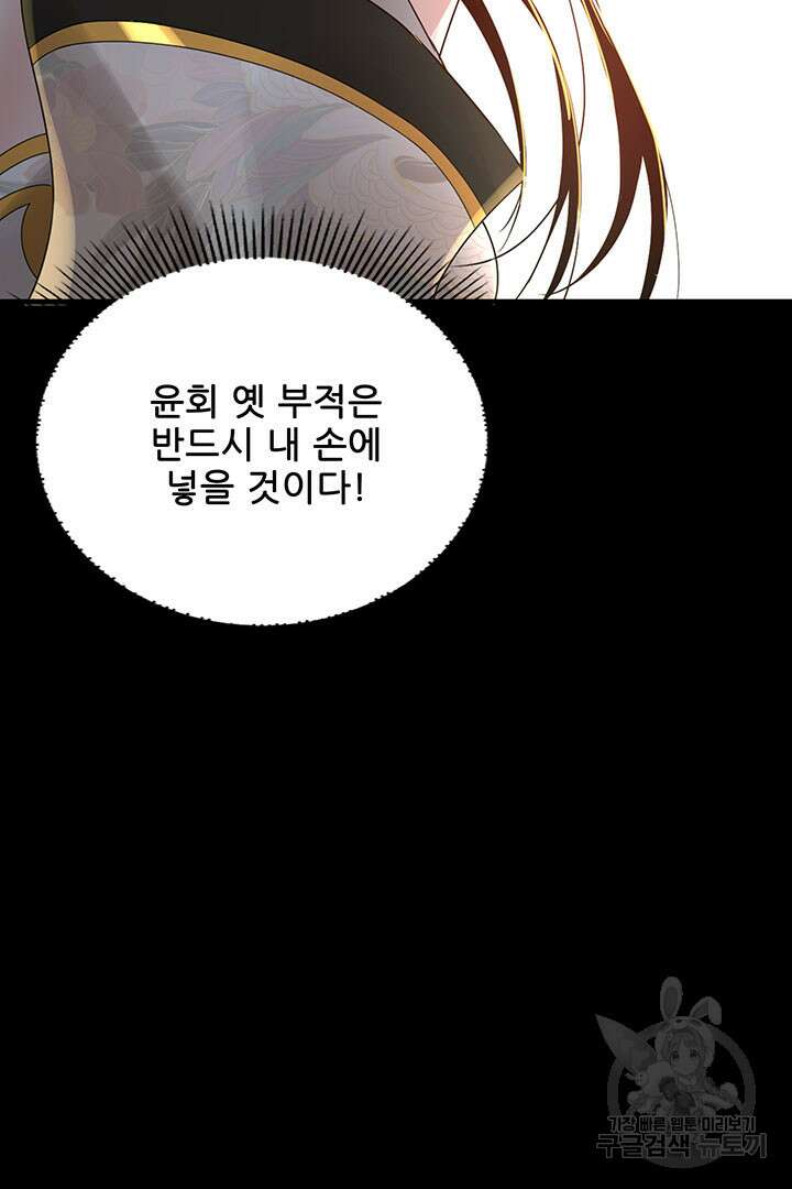 악역이지만 즐겁습니다 41화 70