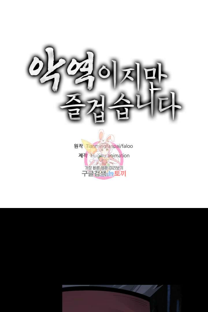 악역이지만 즐겁습니다 51화 1