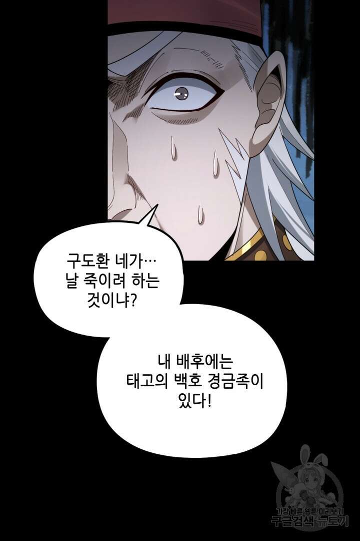 악역이지만 즐겁습니다 51화 2