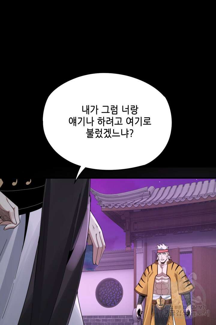 악역이지만 즐겁습니다 51화 3