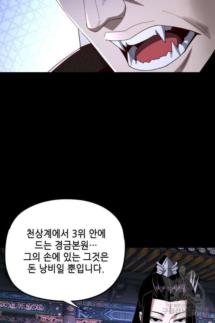 악역이지만 즐겁습니다 51화 17