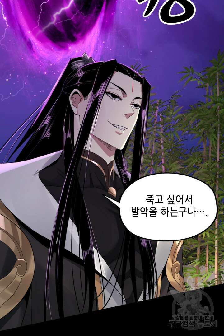 악역이지만 즐겁습니다 51화 26