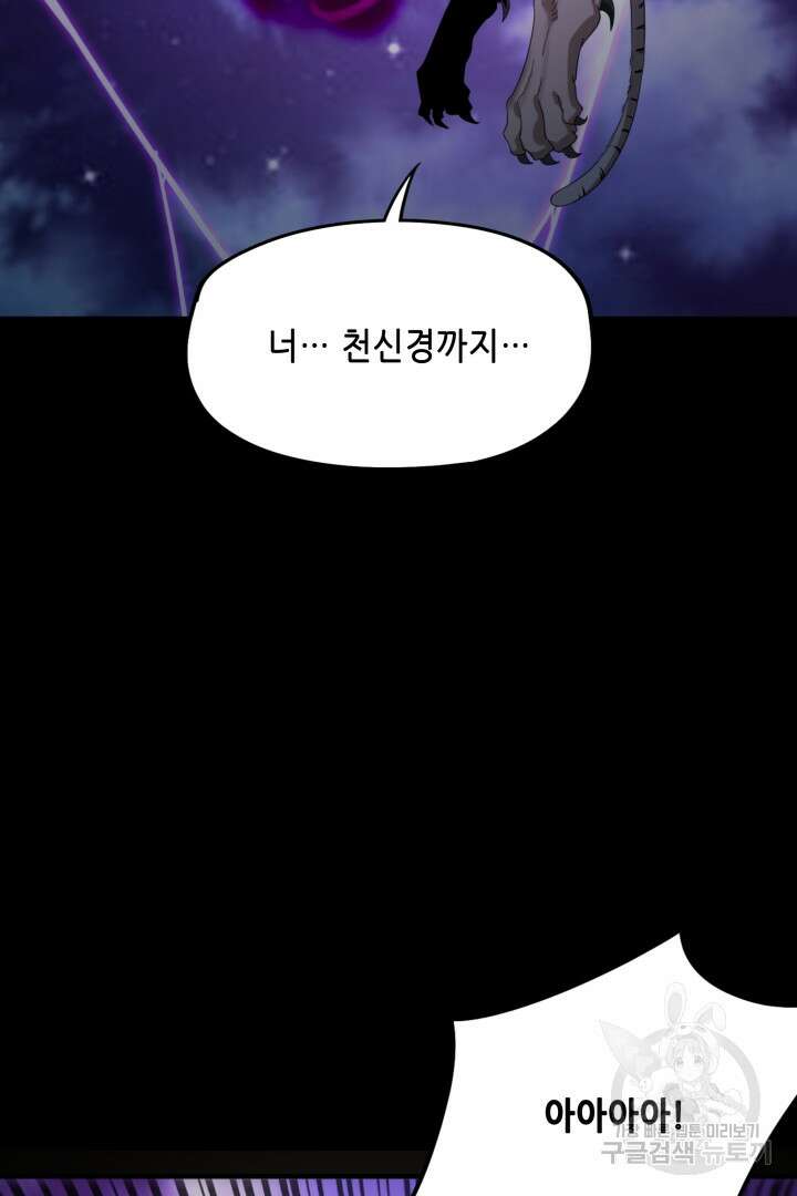 악역이지만 즐겁습니다 51화 36