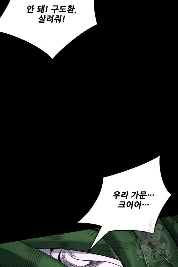 악역이지만 즐겁습니다 51화 38