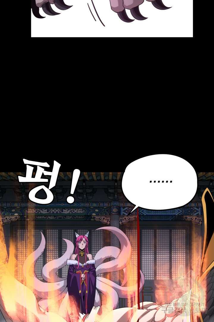 악역이지만 즐겁습니다 51화 43
