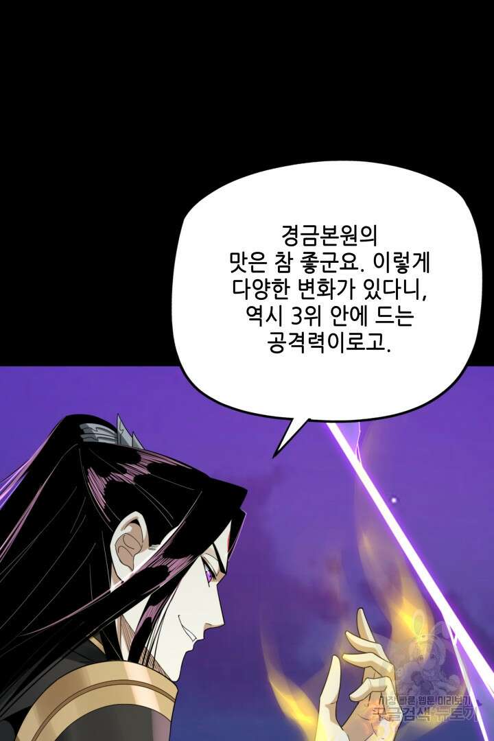 악역이지만 즐겁습니다 51화 47