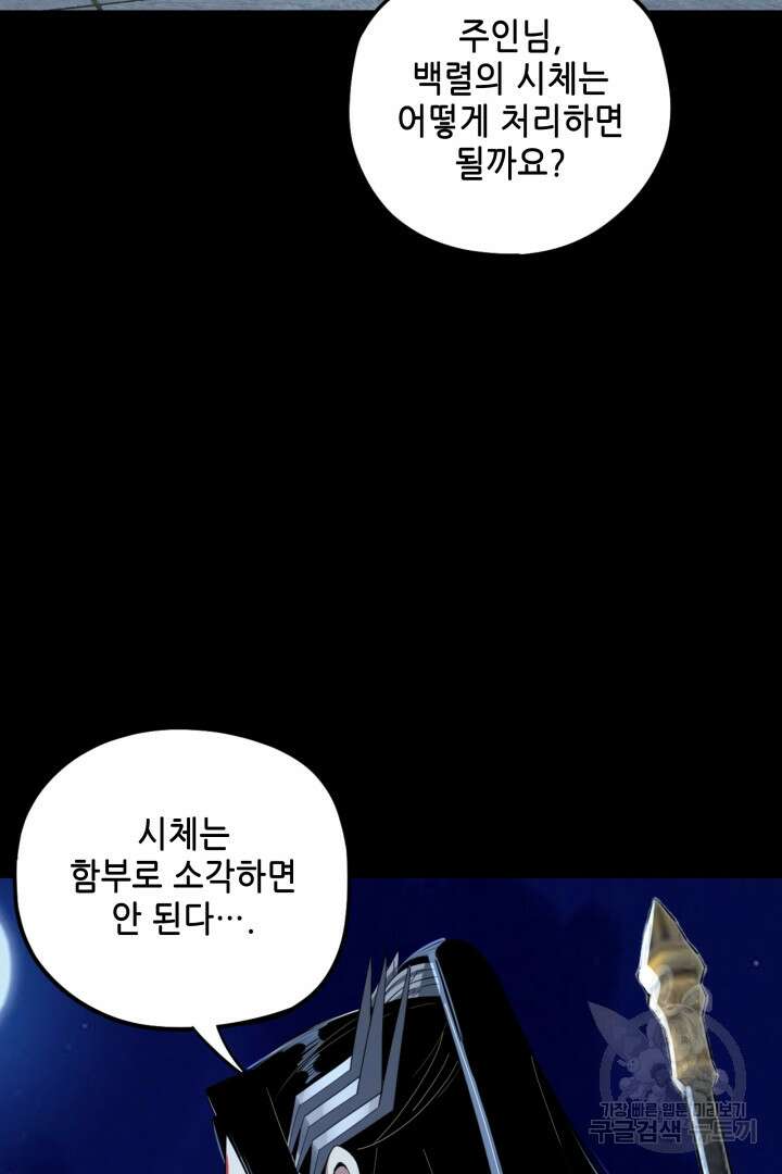 악역이지만 즐겁습니다 51화 50