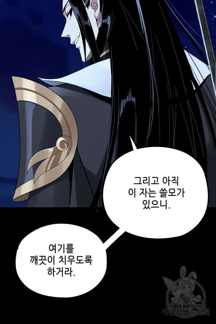 악역이지만 즐겁습니다 51화 51