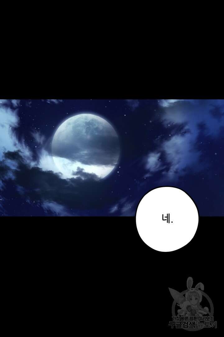 악역이지만 즐겁습니다 51화 52