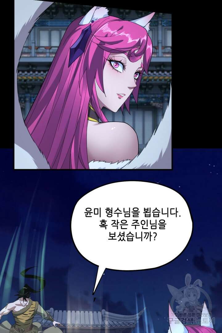 악역이지만 즐겁습니다 51화 55