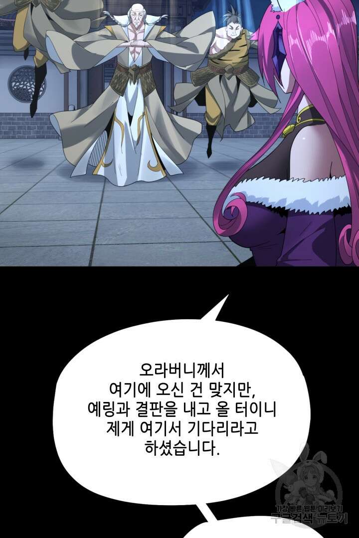 악역이지만 즐겁습니다 51화 56