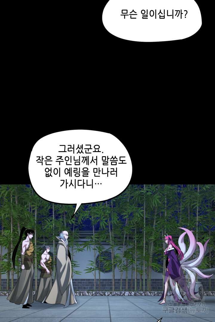 악역이지만 즐겁습니다 51화 57