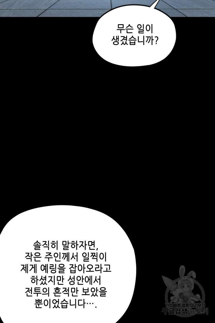 악역이지만 즐겁습니다 51화 58