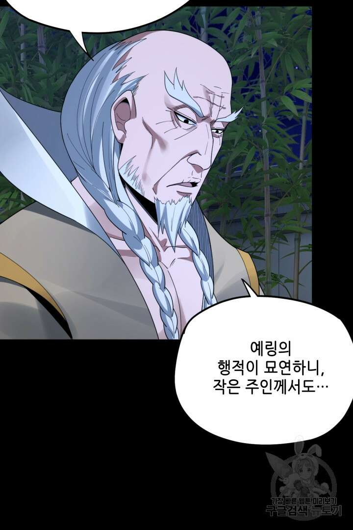 악역이지만 즐겁습니다 51화 59