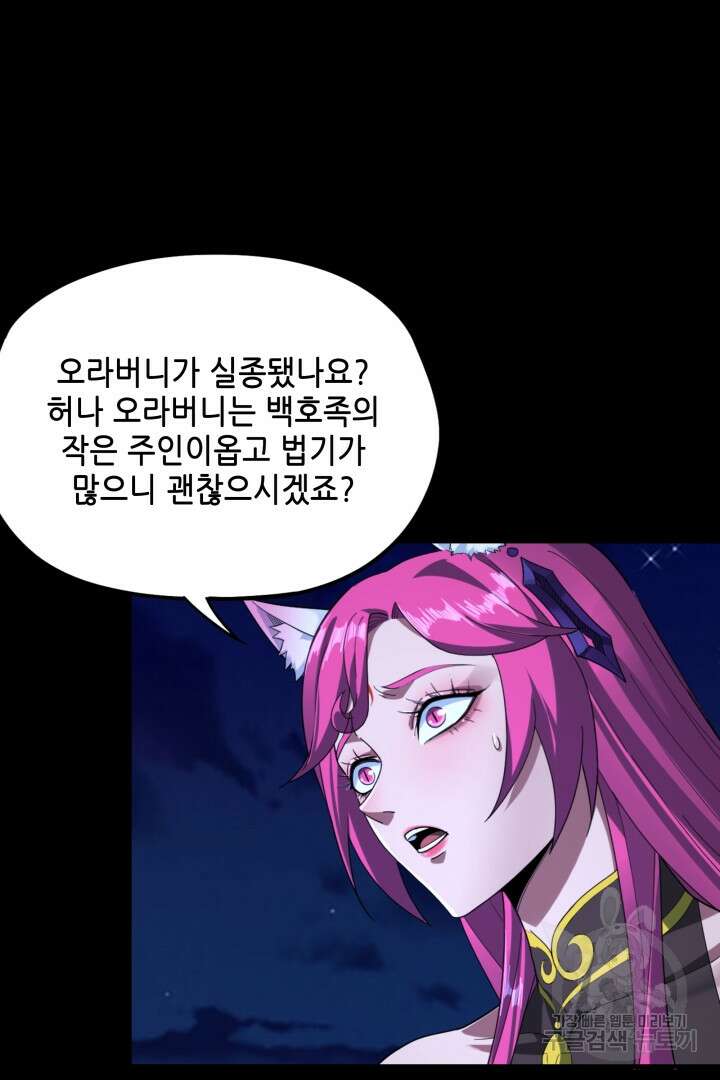 악역이지만 즐겁습니다 51화 60