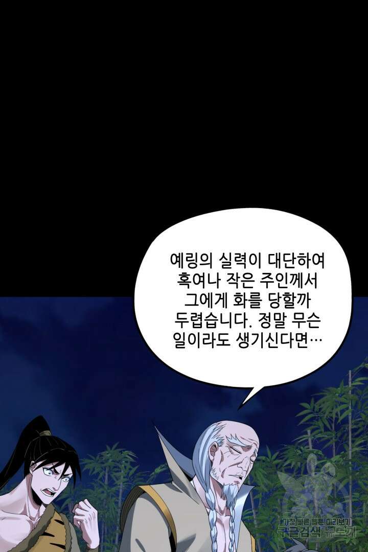 악역이지만 즐겁습니다 51화 61