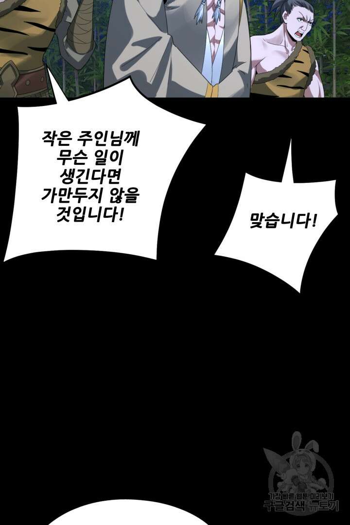 악역이지만 즐겁습니다 51화 62