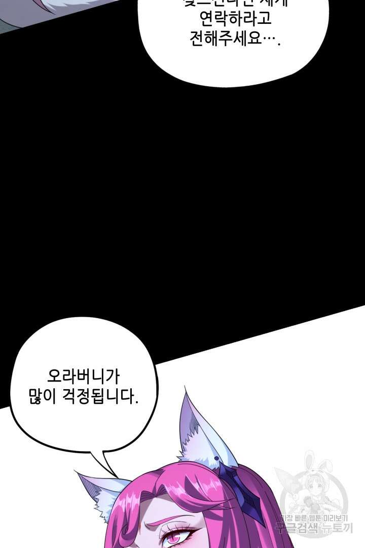 악역이지만 즐겁습니다 51화 64