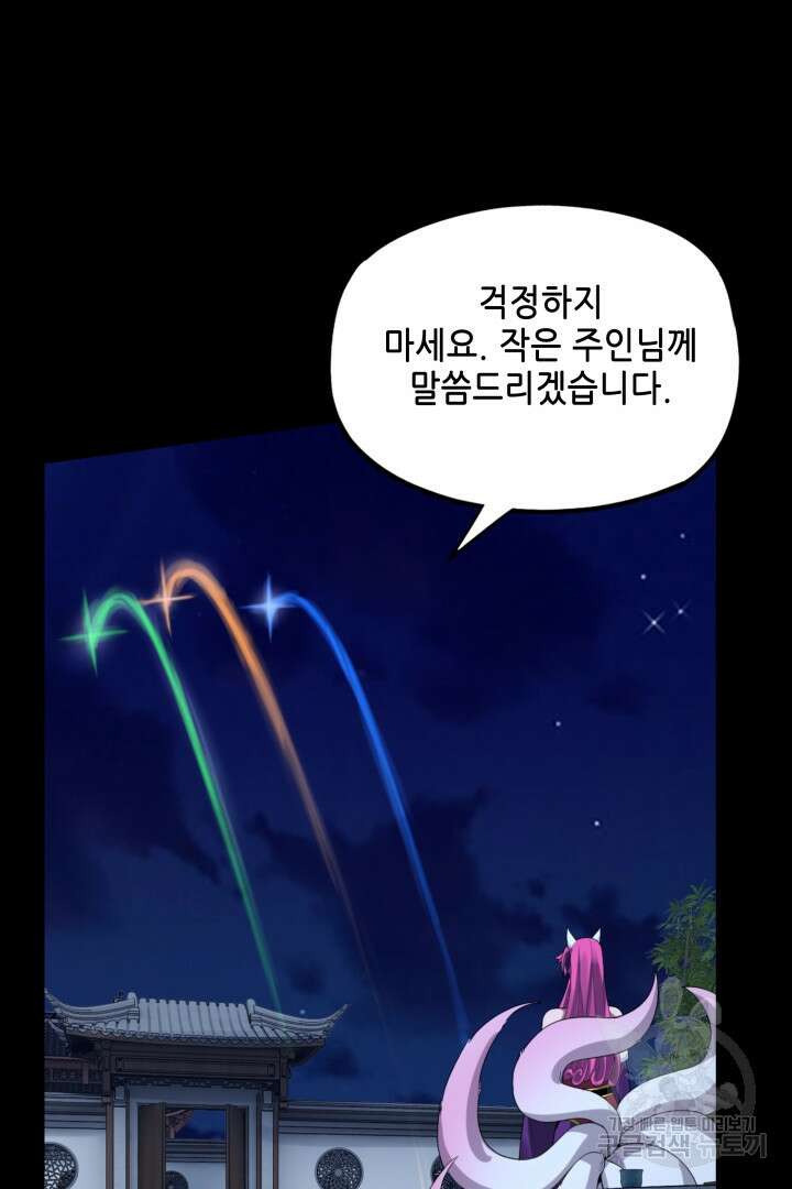 악역이지만 즐겁습니다 51화 66