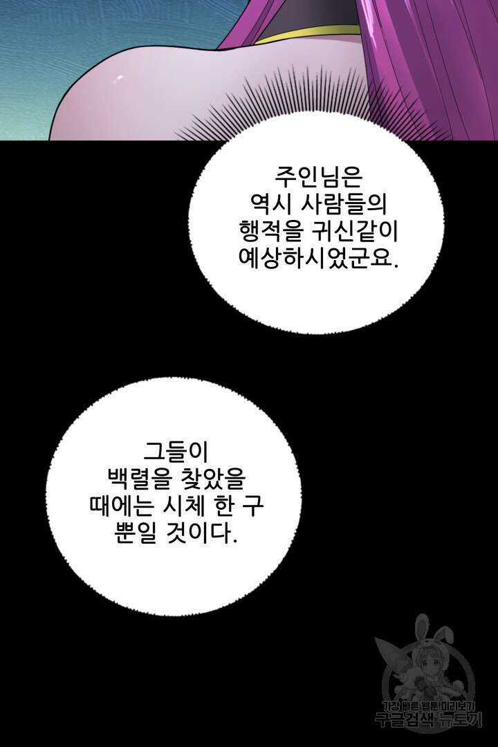 악역이지만 즐겁습니다 51화 68