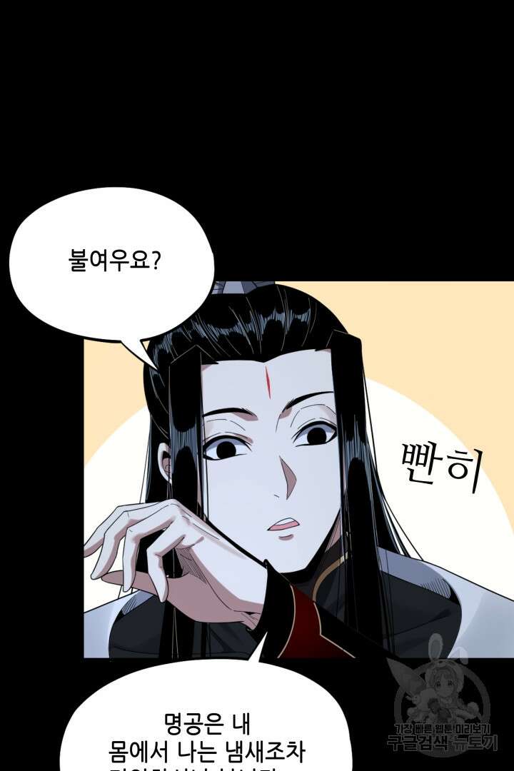악역이지만 즐겁습니다 51화 73