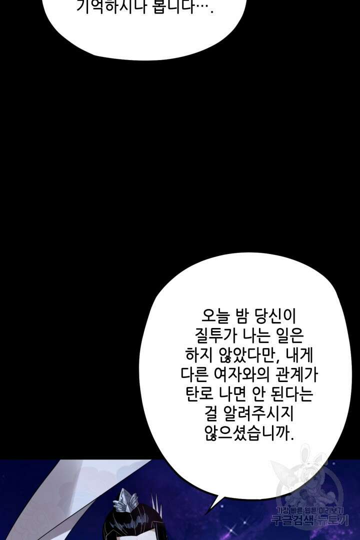 악역이지만 즐겁습니다 51화 74