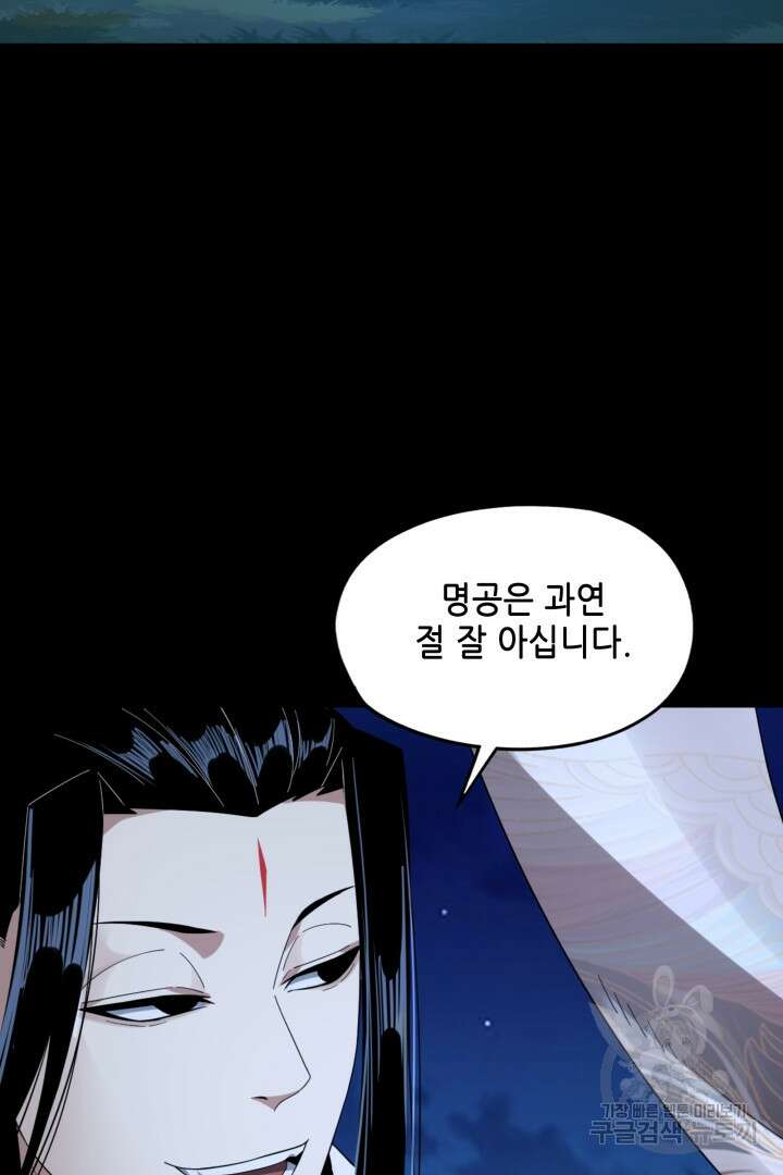 악역이지만 즐겁습니다 51화 77