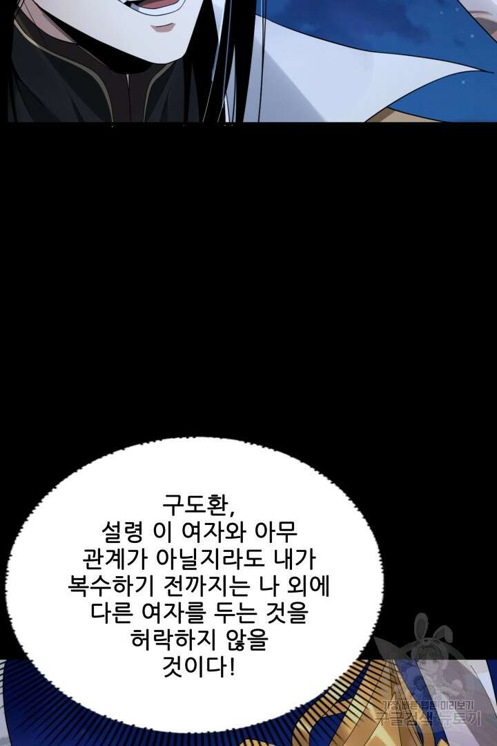 악역이지만 즐겁습니다 51화 78