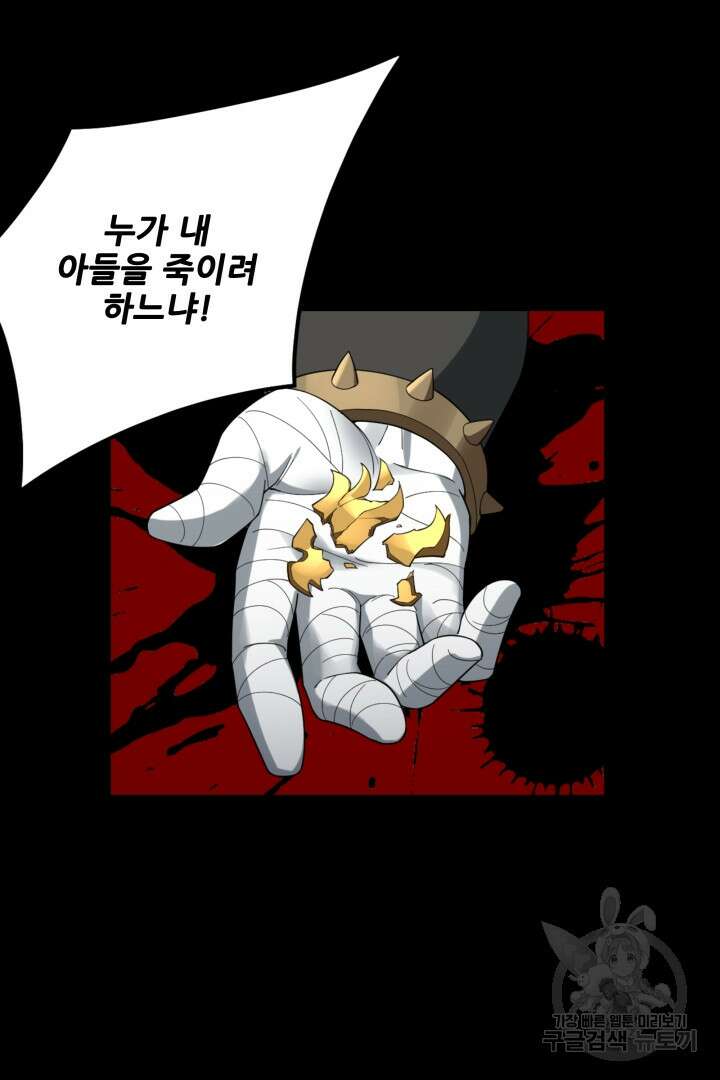 악역이지만 즐겁습니다 51화 82