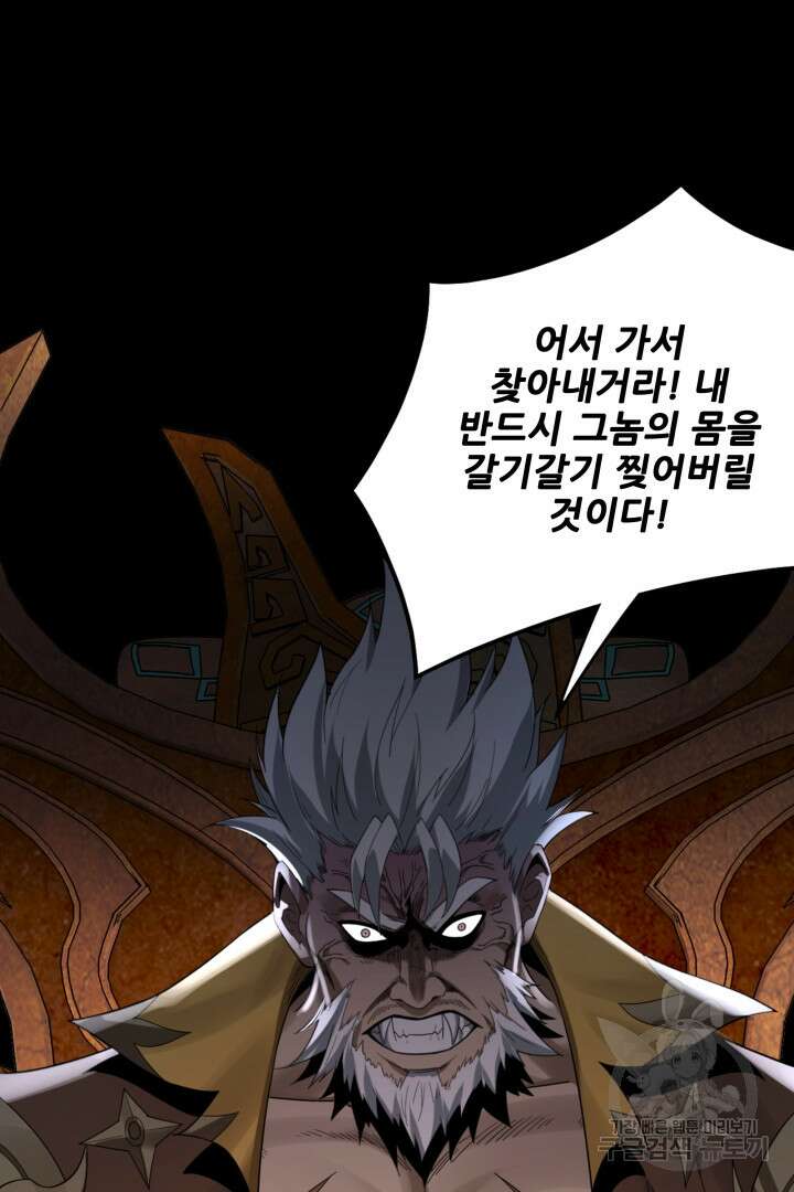 악역이지만 즐겁습니다 51화 83