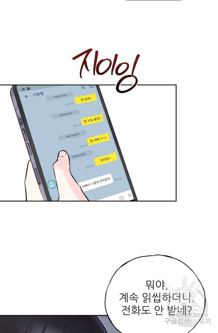 페로몬 베이비 3화 2
