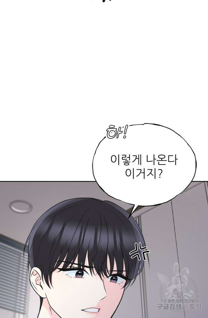 페로몬 베이비 3화 5