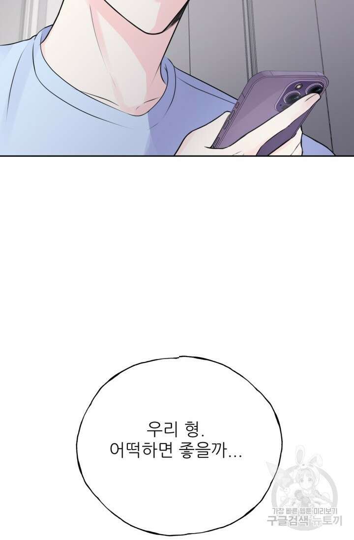 페로몬 베이비 3화 6