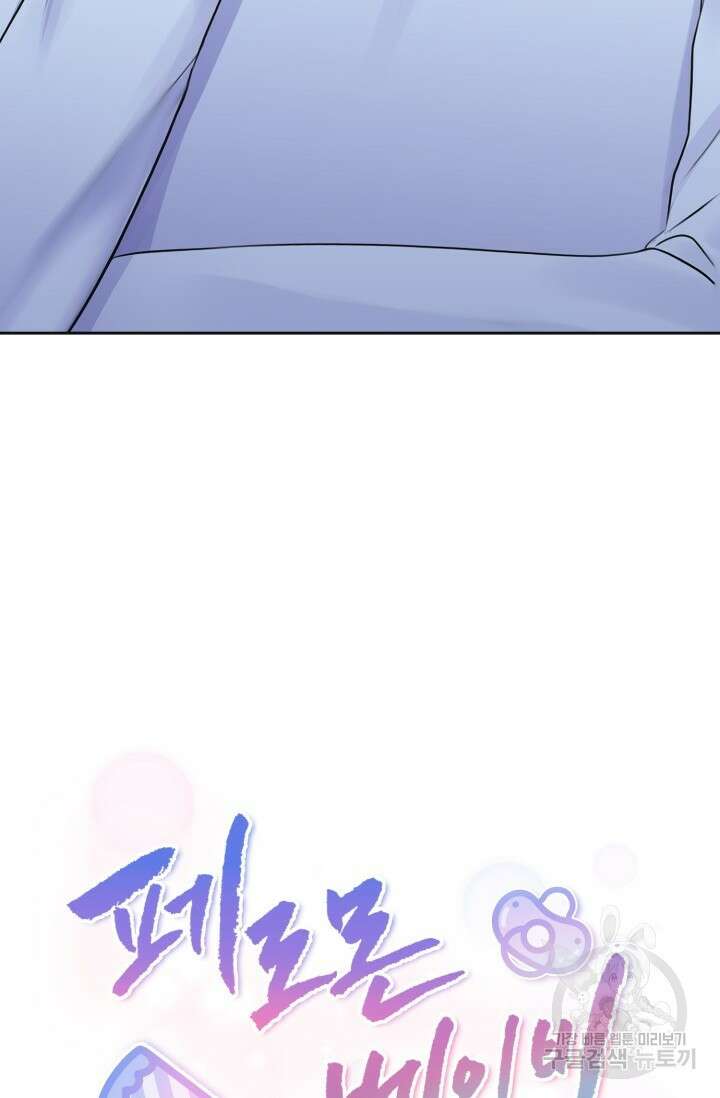 페로몬 베이비 3화 8