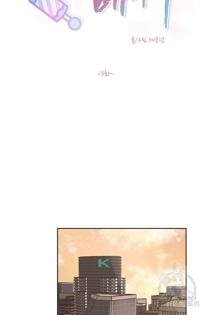 페로몬 베이비 3화 9