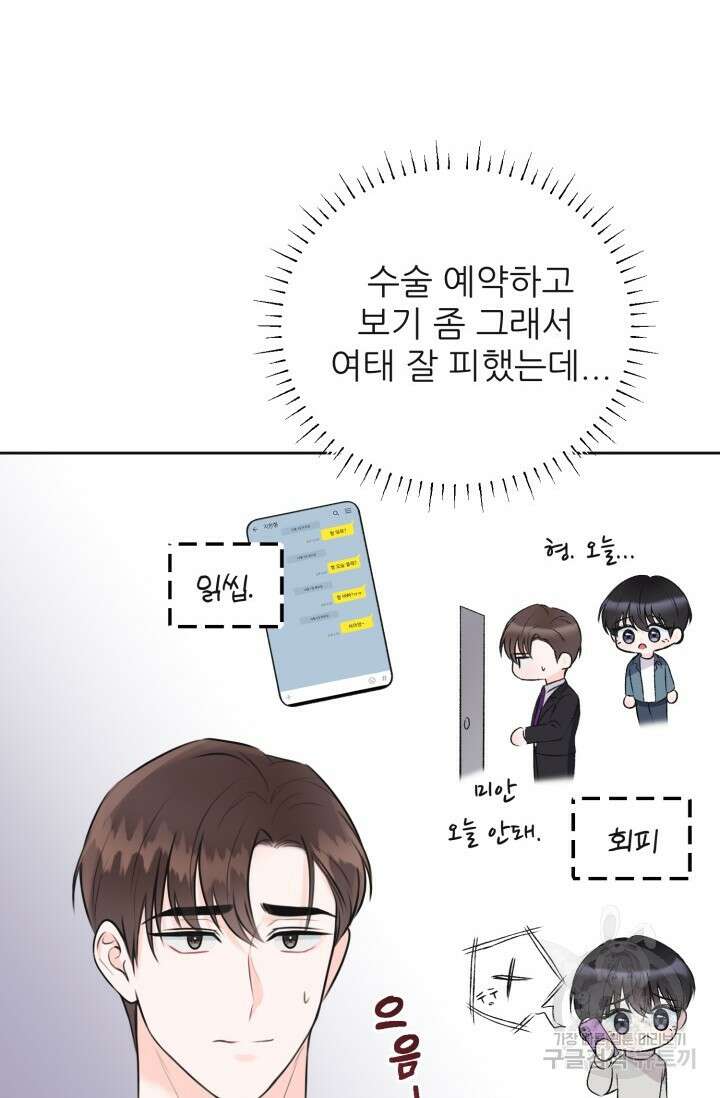 페로몬 베이비 3화 16