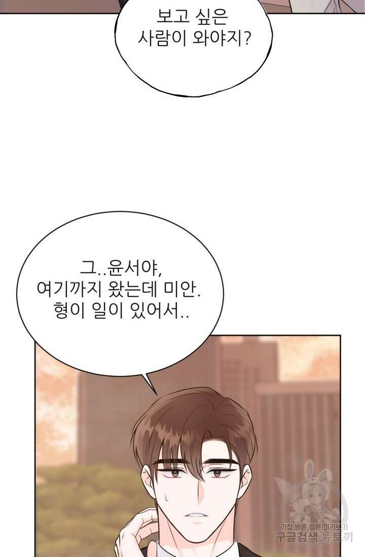 페로몬 베이비 3화 19
