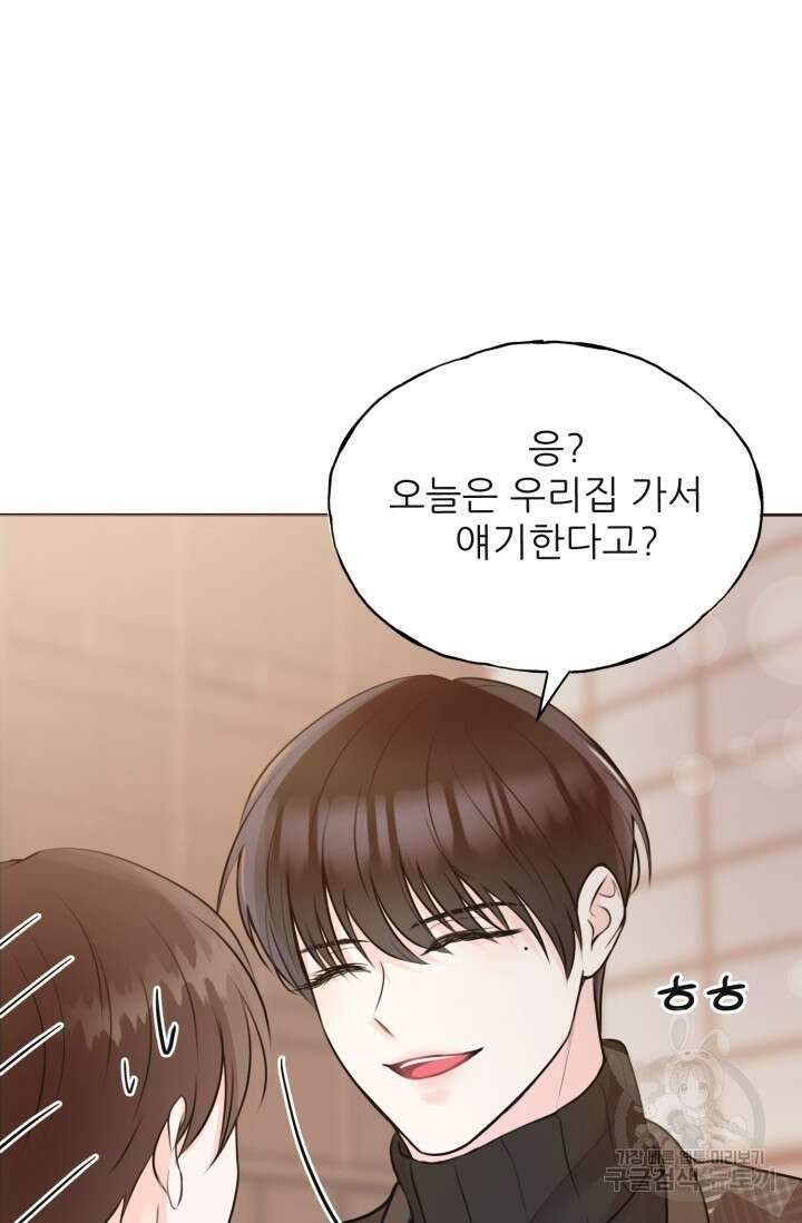 페로몬 베이비 3화 21