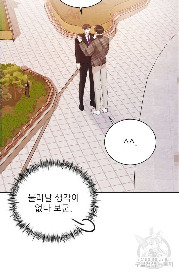 페로몬 베이비 3화 23