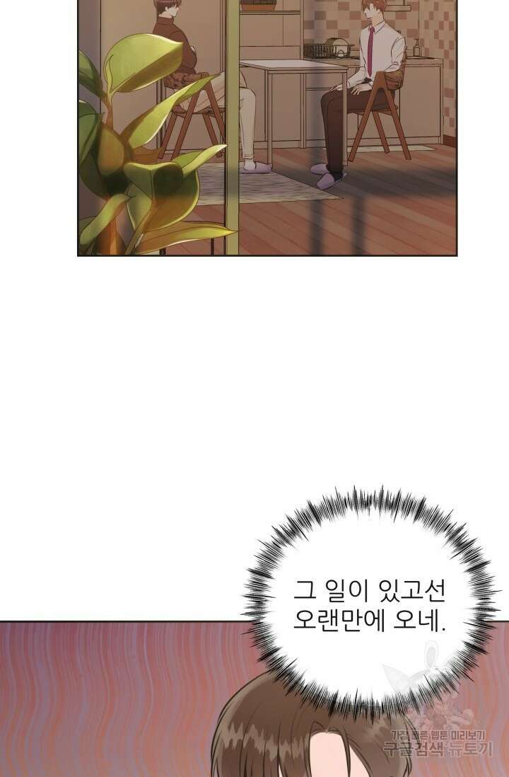페로몬 베이비 3화 26