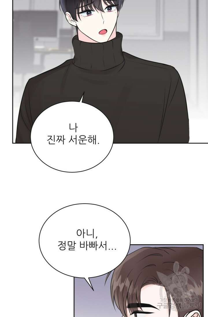 페로몬 베이비 3화 28